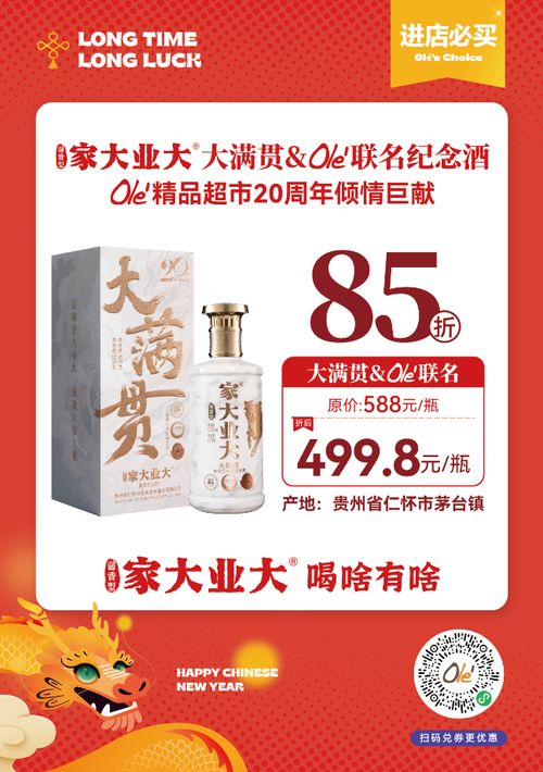 寵粉狂魔上線 ole精品超市聯(lián)合家大業(yè)大酒推出超級(jí)購酒福利